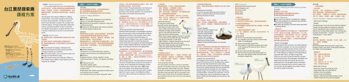 黑琵探索趣電子摺頁