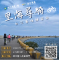 里海尋騎—台江春境練習曲