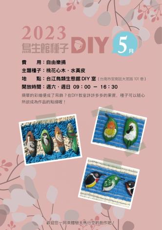 圖7. 臺南市野鳥學會辦理種子DIY活動海報