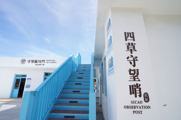 發送電子賀卡－四草守望哨