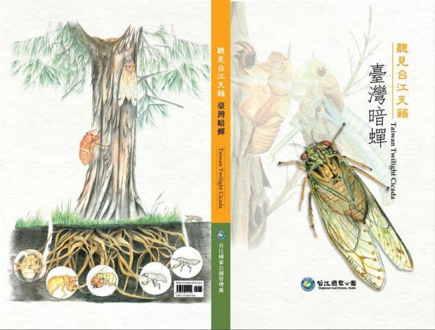 Cover of “Taiwan Twilight Cicada”