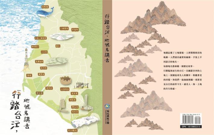 Figure 1: “Storytelling of Place names in Taijian Area” is a monograph introducing Taijian from the perspective of toponyms.