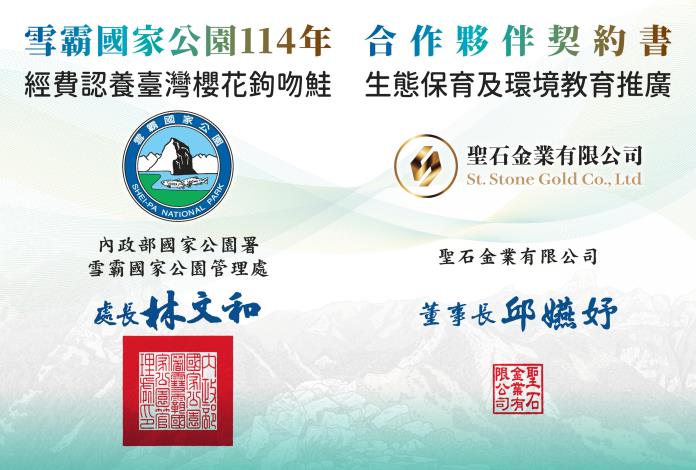 與聖石企業簽訂合作夥伴契約書