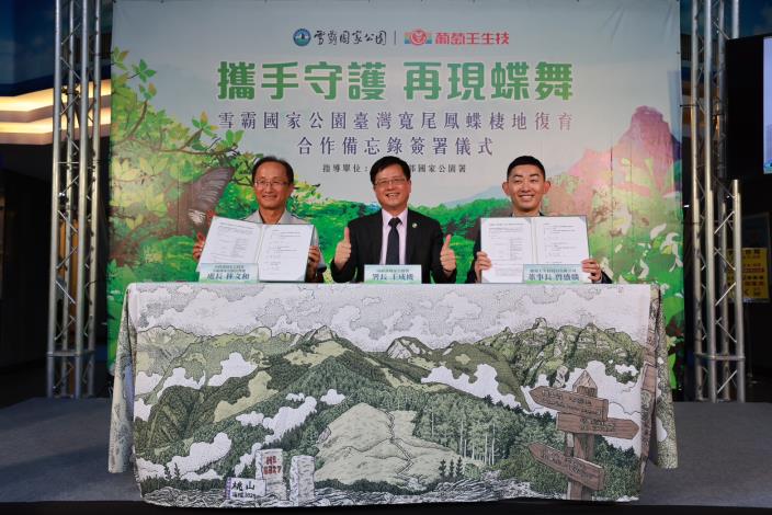 圖5、雪霸國家公園攜手葡萄王生技簽署「臺灣寬尾鳳蝶棲地復育合作備忘錄」成果