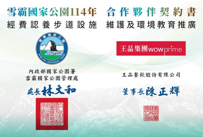 與王品集圖簽訂合作夥伴契約書