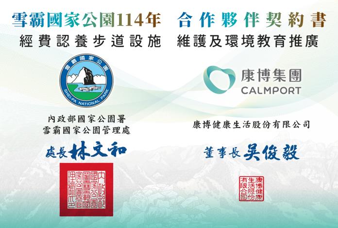 與康博健康生活股份有限公司簽訂合作夥伴契約書