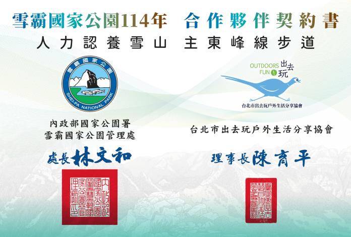 與臺北市出去玩戶外生活分享協會簽訂合作夥伴契約書