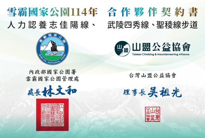 與台灣山盟公益協會簽訂合作夥伴契約書