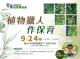 植物獵人作保育海報封面