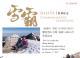 雪霸登頂登高紀念書11月25日全新改版首頁圖片