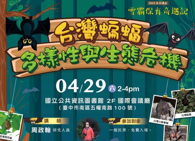 臺灣蝙蝠多樣性與生態危機封面