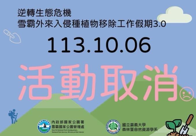 11310活動取消