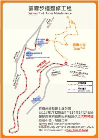 圖1-雲霧步道封閉公告更新.JPG
