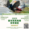 圖1_雪霸國家公園2025臺灣寬尾鳳蝶保育講座活動海報