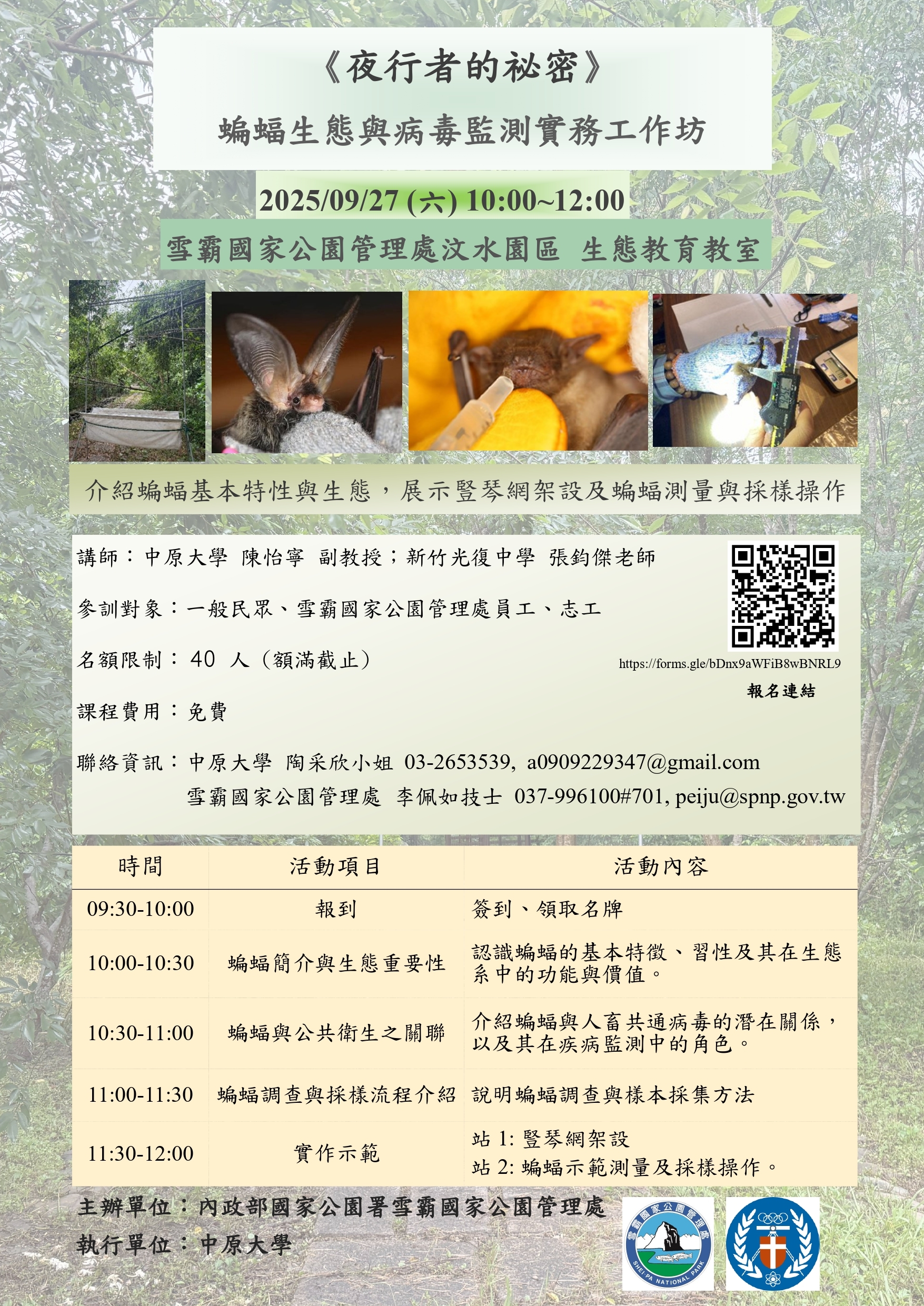 20250927蝙蝠教育活動海報-更新版