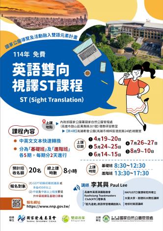 國發會-視譯課程培訓-A1海報