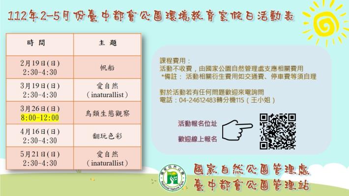 假日活動表-1.JPG