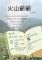 a_火山爺爺EDM(5-6月)