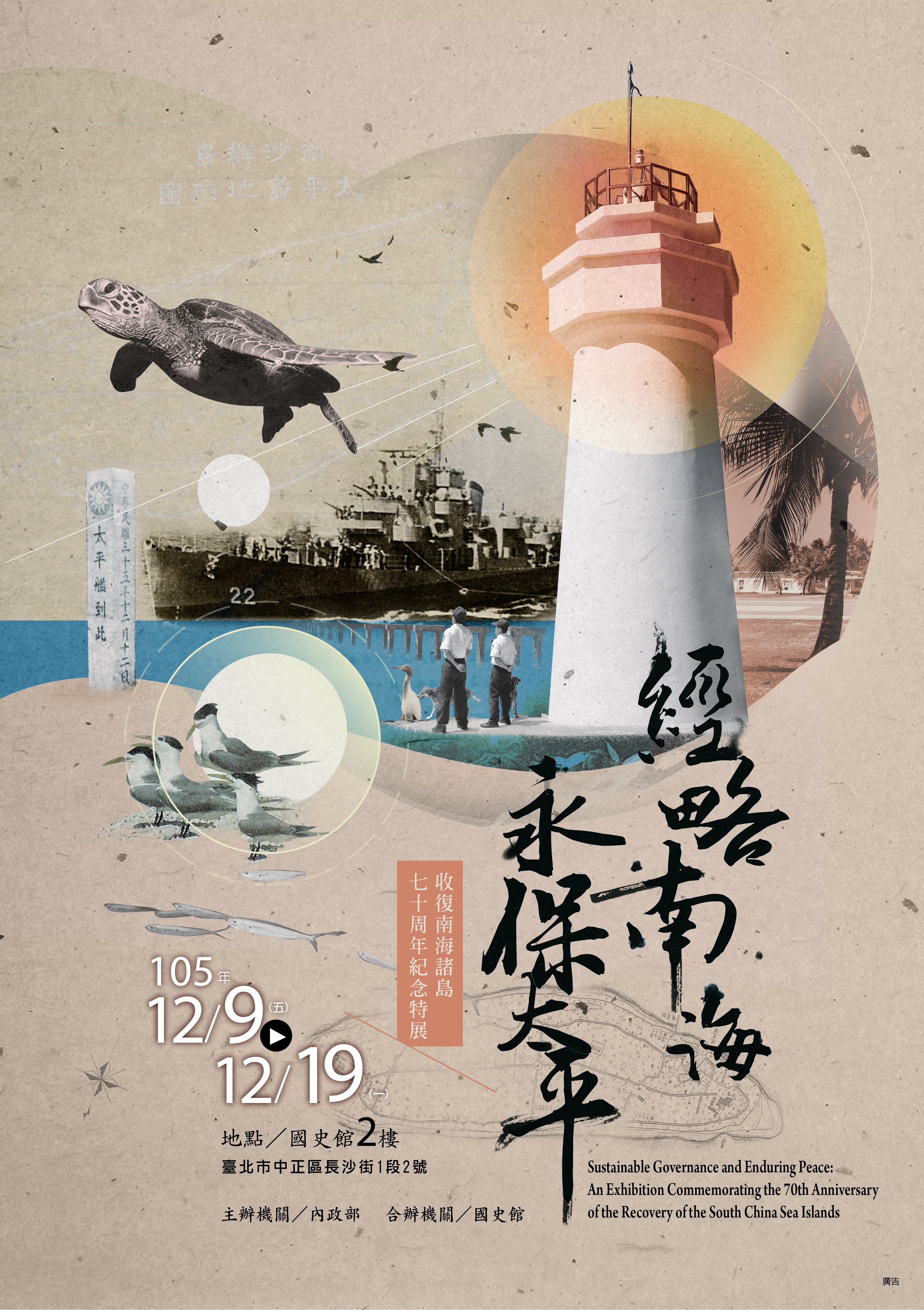 Sustainable Governance and Enduring Peace:An Exhibition Commemorating the 70th Anniversary of the Recovery of the South China Sea Islands opens December 9