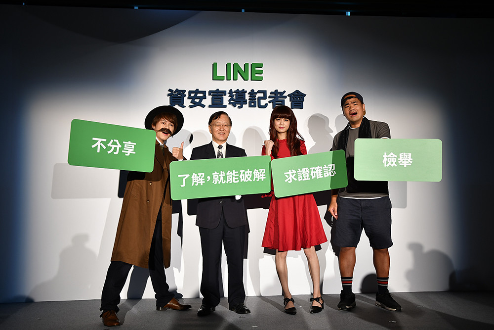 政府民間攜手打擊網路詐騙徐國勇部長出席line 2018資安宣導活動