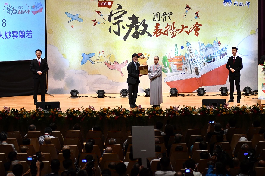 內政部舉辦宗教團體表揚大會