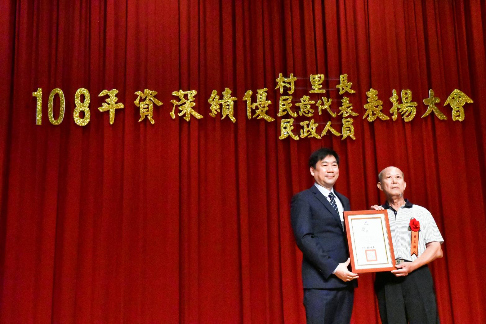 內政部政務次長陳宗彥(左)頒獎狀表揚績優的村里長、民意代表及民政人員