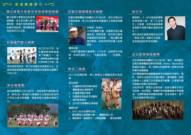 2019太魯閣峽谷音樂節節目資訊