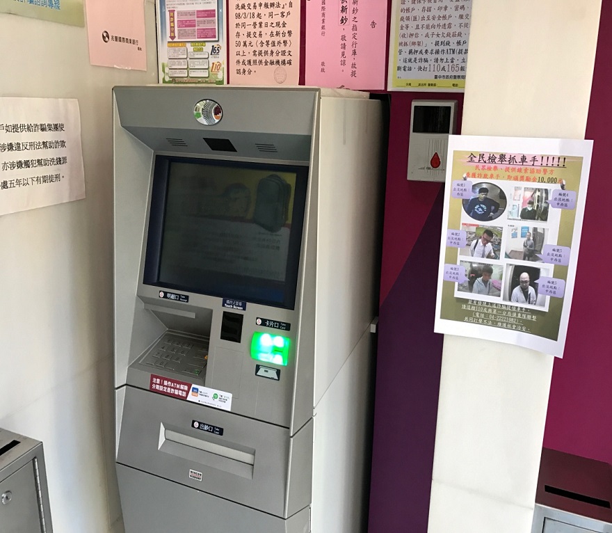 於自動提款機(ATM)醒目處張貼車手影響，提供民眾指認。