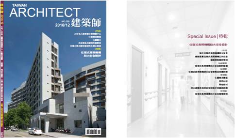 圖6~7.2018.12 建築師雜誌封面及特輯目錄