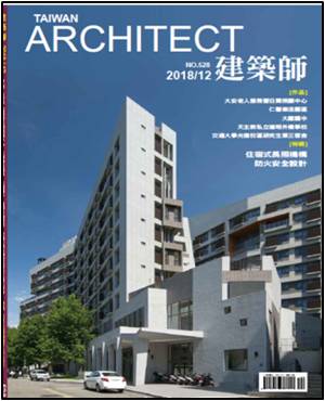 圖7與建築師雜誌社合作出版「長照機構防火安全設計技術專輯」