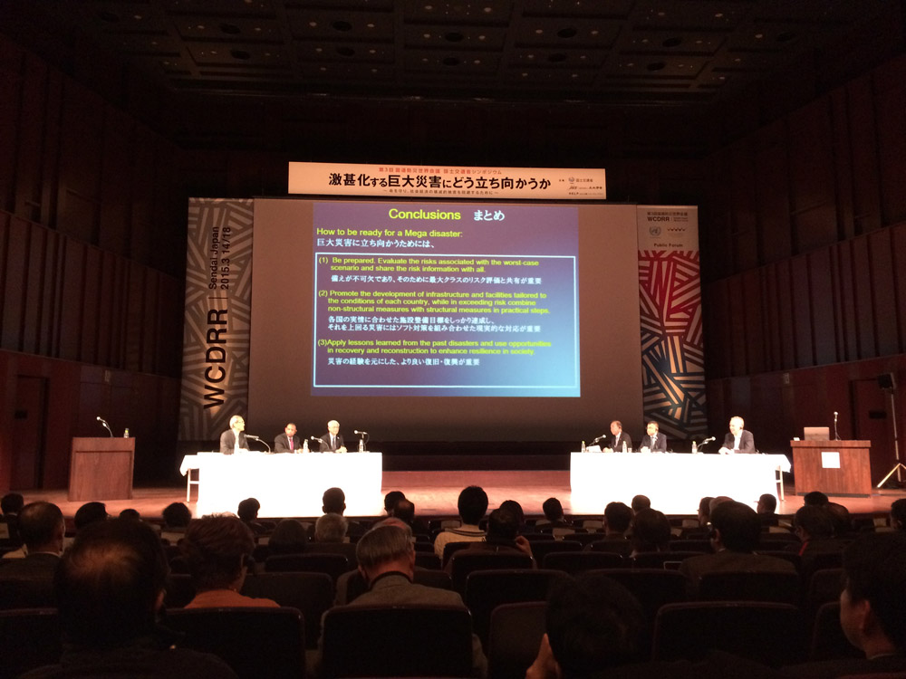 圖2 東日本大震災綜合研討會