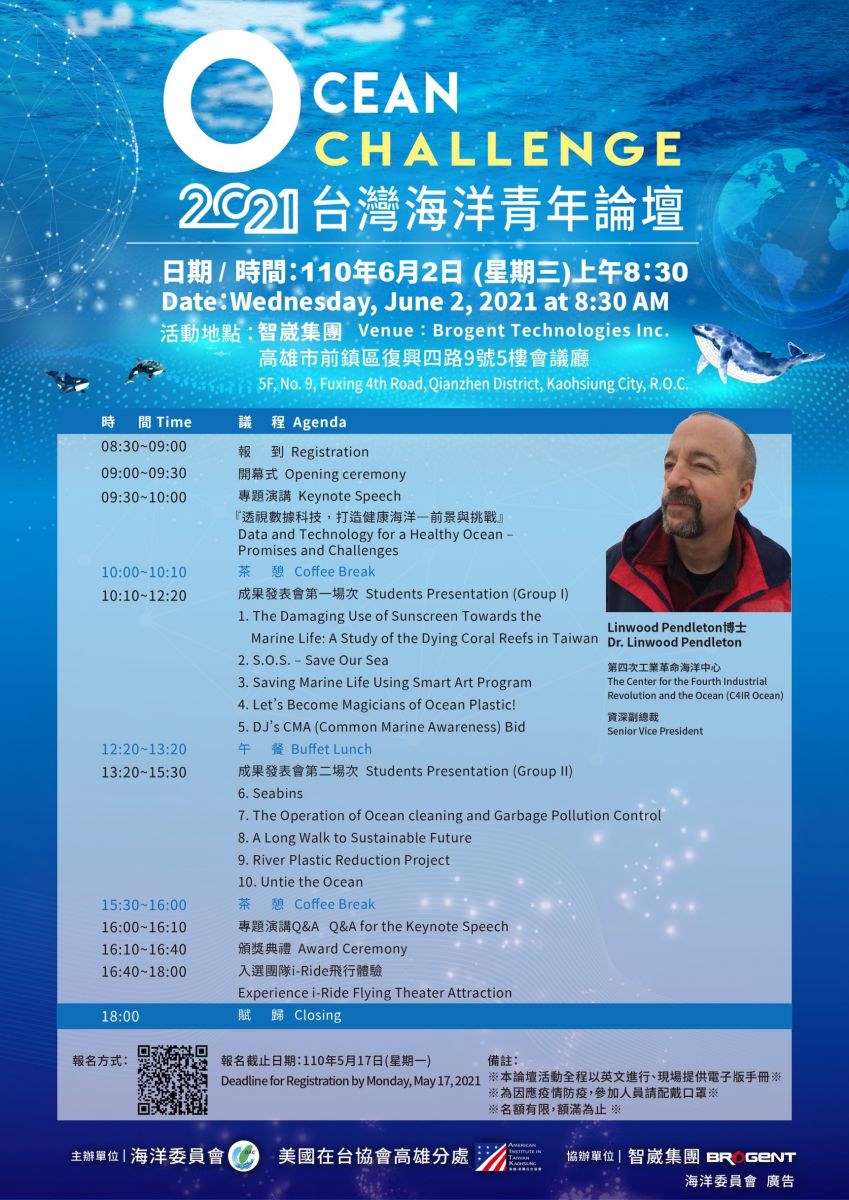 2021台灣海洋青年論壇
