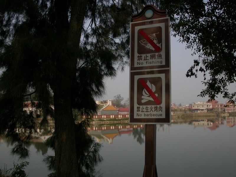雙鯉湖禁止牌示