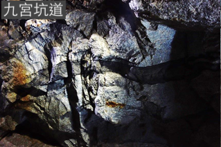 九宮坑道內部及坑口有各種不同的岩石交互截切