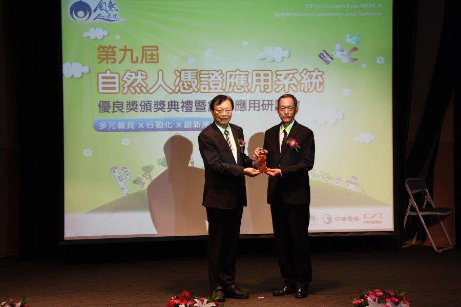 Award presentation ceremony of the 9th Citizen Digital Certificate application system evaluation by MOI (2 total pictures).jpg