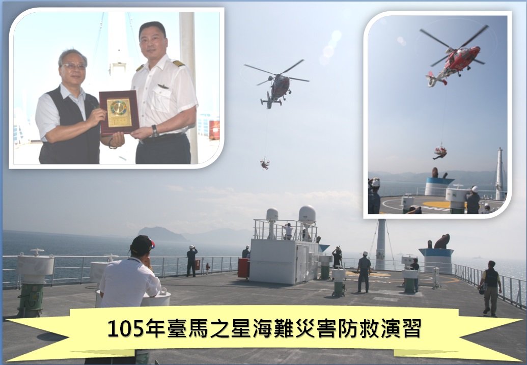 2016 maritime accident rescue exercise on the Tai-Ma Star (6 total pictures).jpg