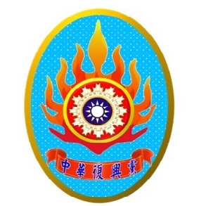 中華復興黨標章