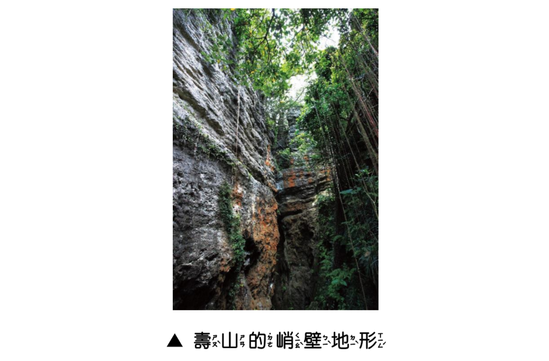 地質特色圖說-3_壽山的峭壁地形