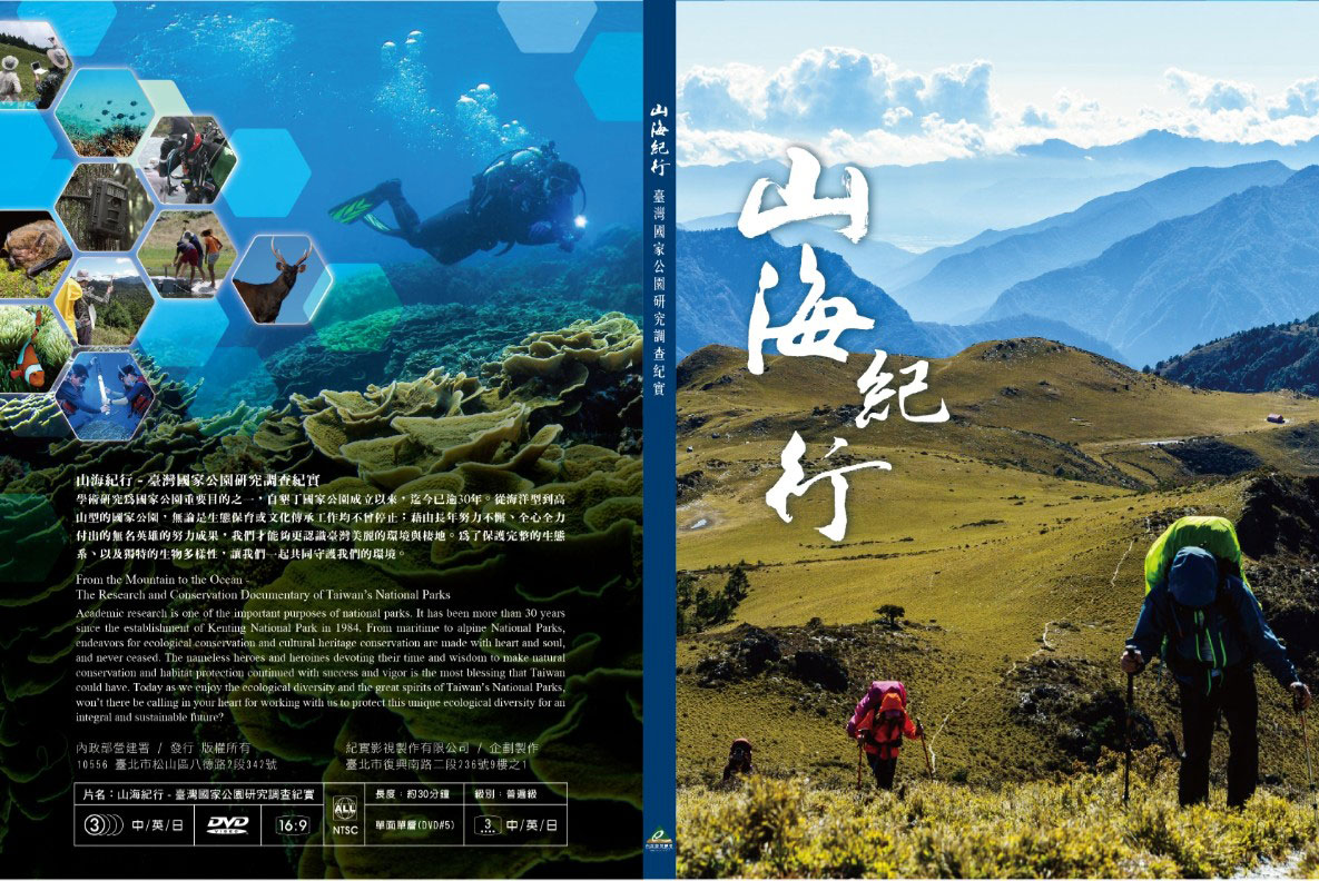 From-the-Mountain-to-the-Ocean-The-Research-and-Conservation-Documentary-of-Taiwan’s-National-Parks From-the-Mountain-to-the-Ocean-The-Research-and-Conservation-Documentary-of-Taiwan’s-National-Parks