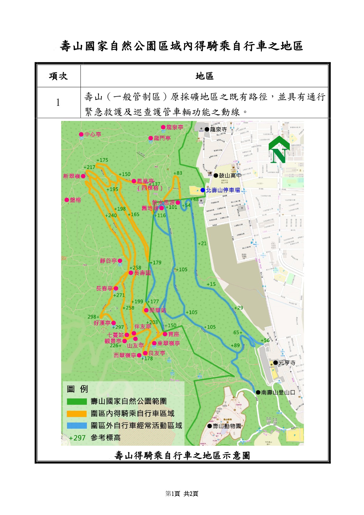 公告壽山國家自然公園區域內指定得騎乘自行車、申請探洞活動、申請從事攀岩活動等3項活動地區-2