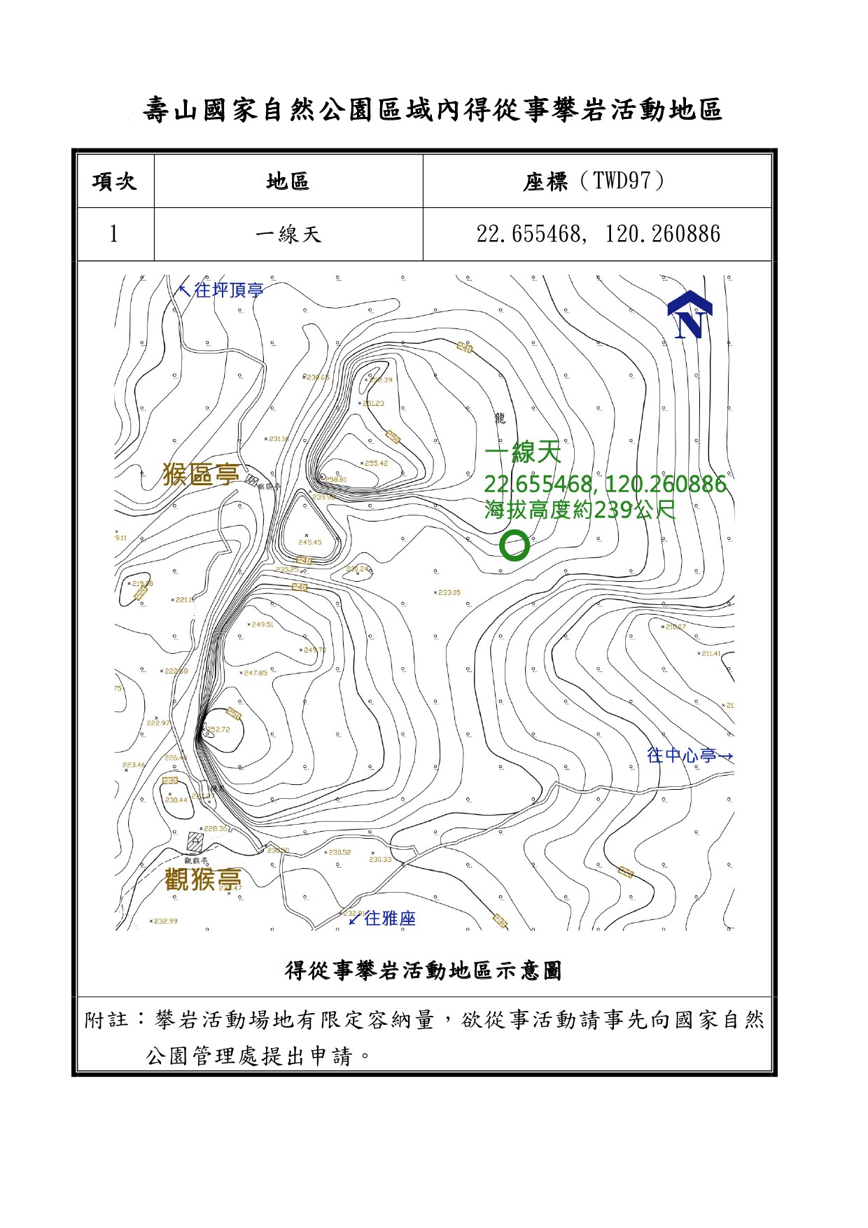 公告壽山國家自然公園區域內指定得騎乘自行車、申請探洞活動、申請從事攀岩活動等3項活動地區-5