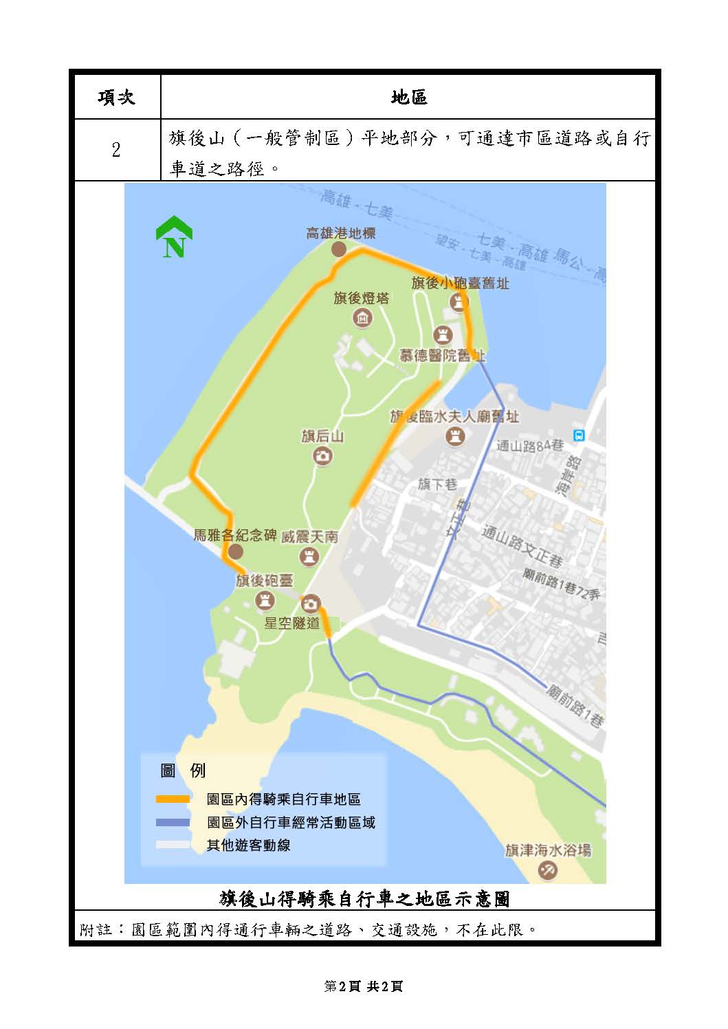 公告壽山國家自然公園區域內指定得騎乘自行車、申請從事探洞活動、從事攀岩活動等3項活動地區公文3