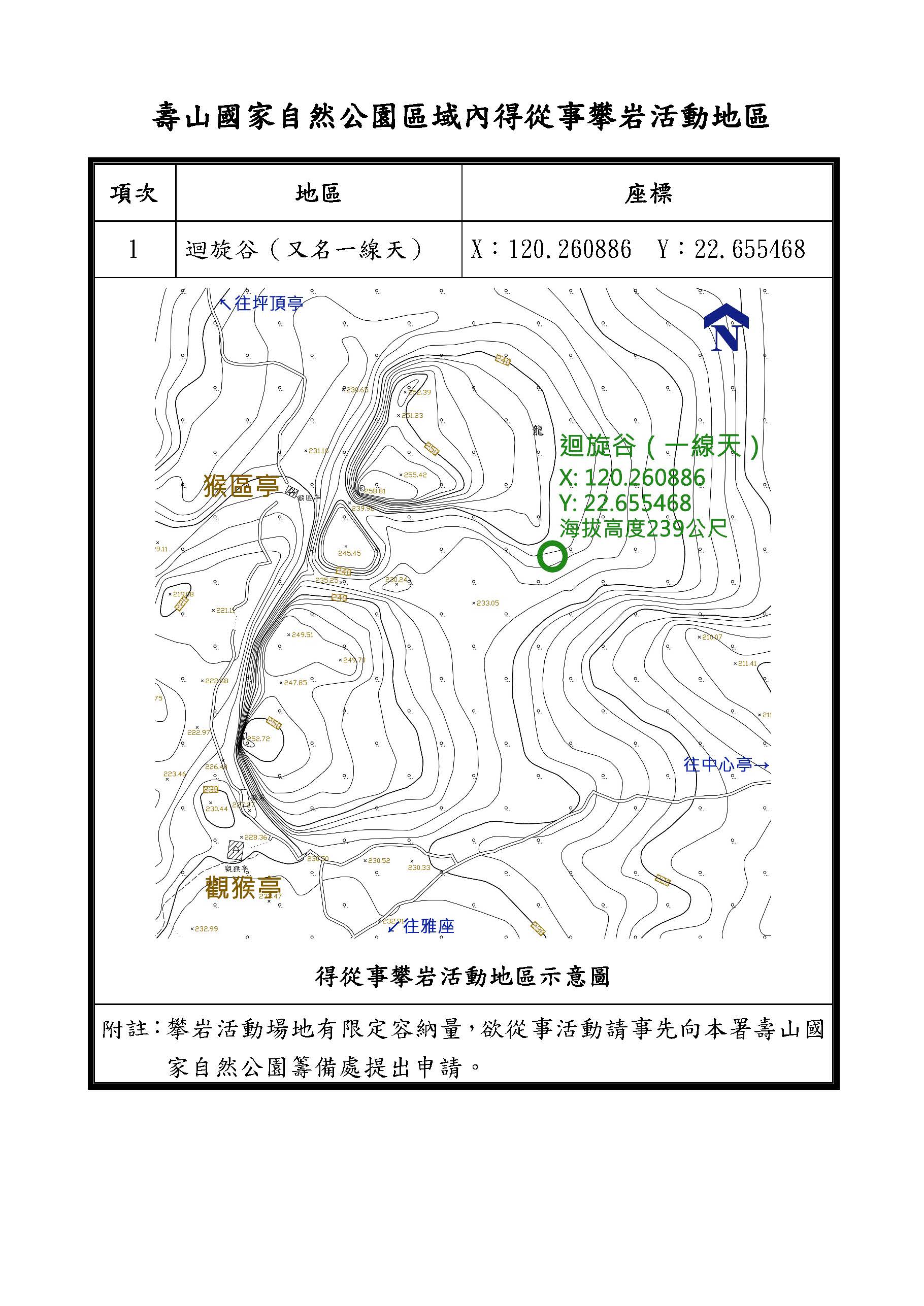 公告壽山國家自然公園區域內指定得騎乘自行車、申請從事探洞活動、從事攀岩活動等3項活動地區公文5