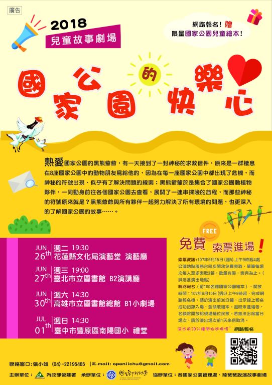 「國家公園的快樂心」兒童劇展演活動海報一(.jpg)