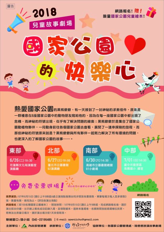 「國家公園的快樂心」兒童劇展演活動海報二(.jpg)