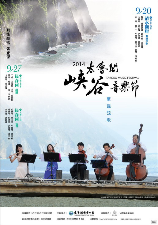 2014太魯閣峽谷音樂節(.jpg)