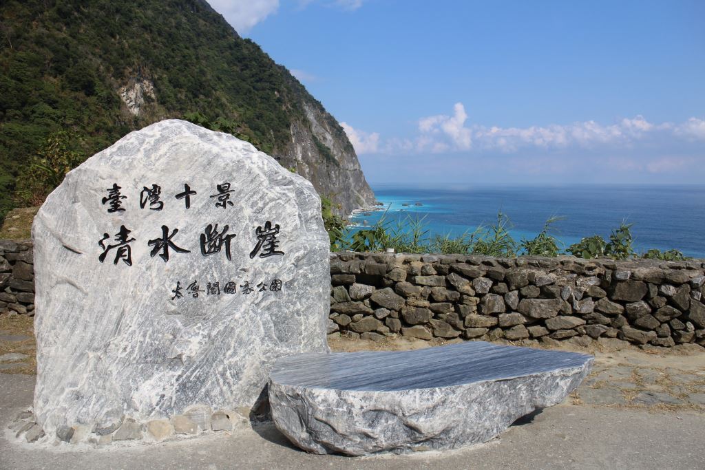 清水断崖-台湾の10の風光明媚な画像の立っている石(.jpg)