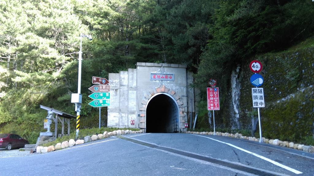 合歓山トンネル(.jpg)