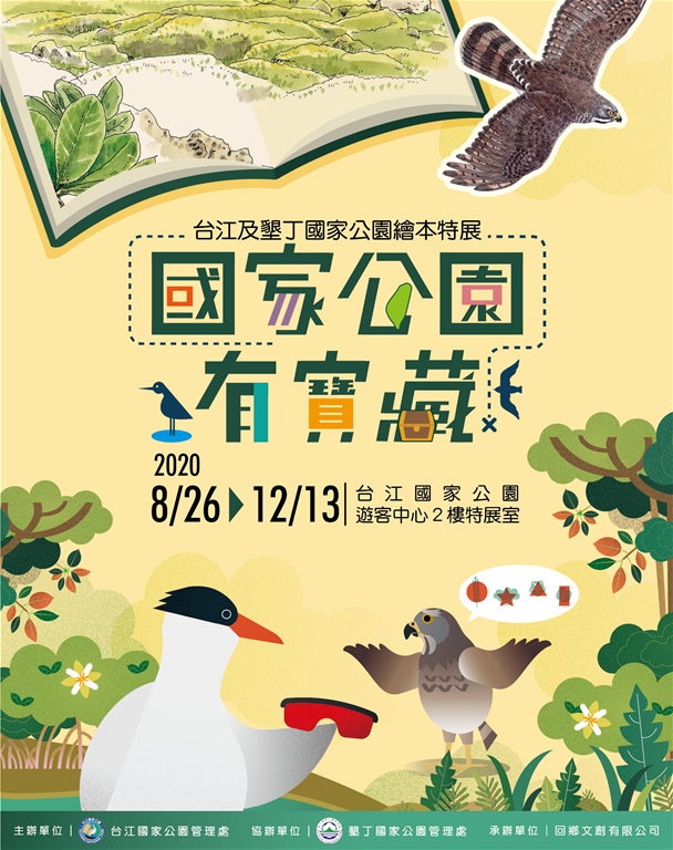 Taijiang National Park Picture Book Exhibition