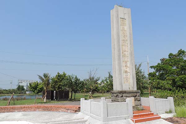 鹽村紀念碑